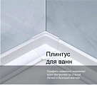 Плинтус для ванны Lemal комплект б/клея (3,6 м) Россия