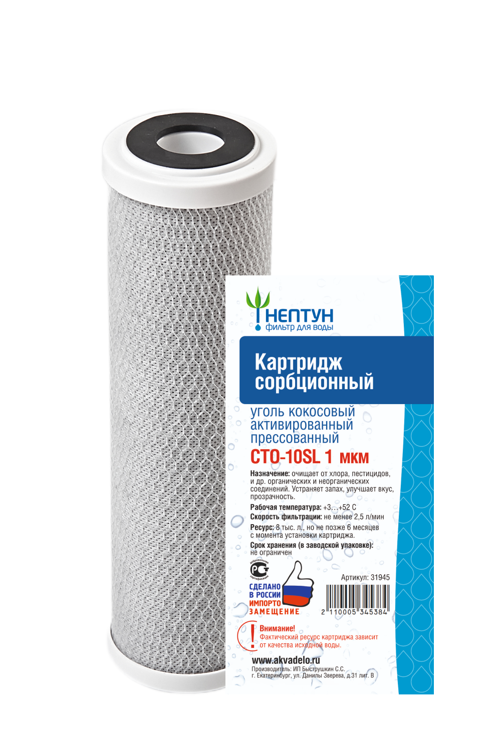 Картридж угольный кокосовый Нептун СТО - 10SL 1мкр