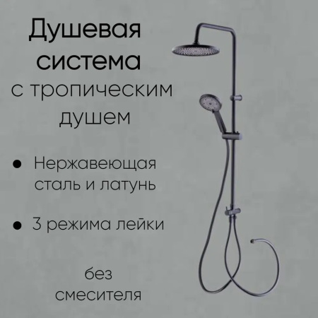 Sanday Душевая система без смесителя SD907 черная Россия