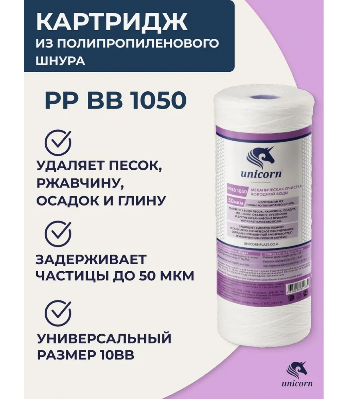 UNICORN-PPBB1050--1400x1600