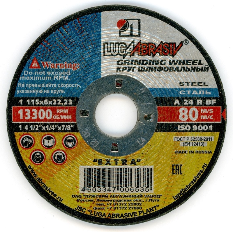 Круг зачистной по металлу, 150 х 6,0 х 22 мм, (Луга) Россия 73415