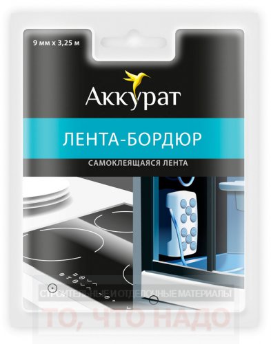 Лента бордюрная самокл. 9мм* 3.35м  ТМ Аккурат