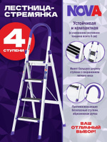 Стремянка 4 ступени СА104 Россия