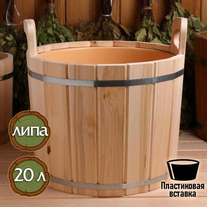 Запарник 20л с пласт. вставкой липа 9096952 Россия